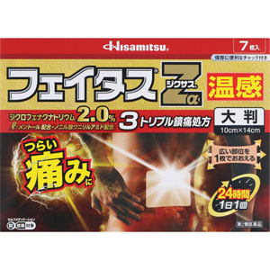 ★フェイタスZαジクサス 温感 大判  7枚 【第二類医薬品】