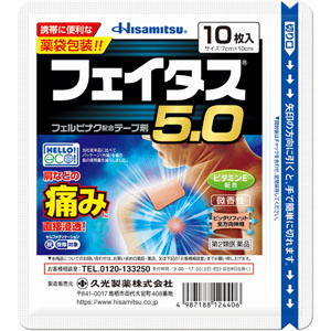 ★フェイタス5.0  10枚 【第二類医薬品】
