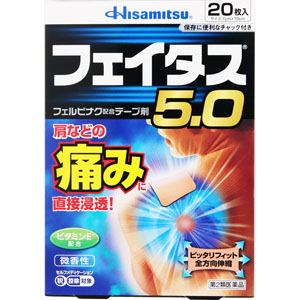 ★フェイタス5.0  20枚 【第二類医薬品】