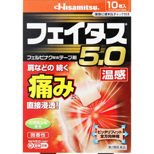 ★フェイタス5.0温感  10枚 【第二類医薬品】
