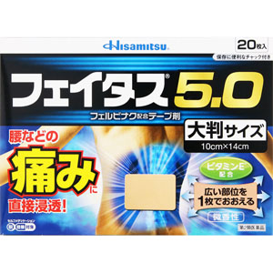 ★フェイタス5.0大判サイズ  20枚 【第二類医薬品】