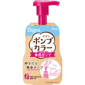 ビゲン ポンプカラー 専用ポンプ  1個