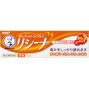 メンソレータムリシーナ軟膏  15g 【指定第二類医薬品】
