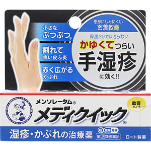 ★メンソレータム メディクイック軟膏Ｒ  8g 【指定第二類医薬品】