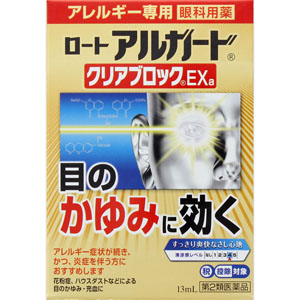★ロートアルガードクリアブロックEXa  13mL 【第二類医薬品】