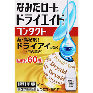なみだロートドライエイドコンタクト  10mL 【第三類医薬品】