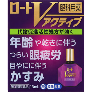 ★ロートＶアクティブ  13mL 【第三類医薬品】