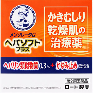 メンソレータム ヘパソフトプラス  85g 【第二類医薬品】