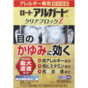 ☆ロートアルガード クリアブロックZ 13mL 【第二類医薬品