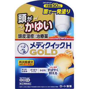 ★メンソレータム メディクイックＨゴールド （スポンジヘッド）  50mL 【指定第二類医薬品】