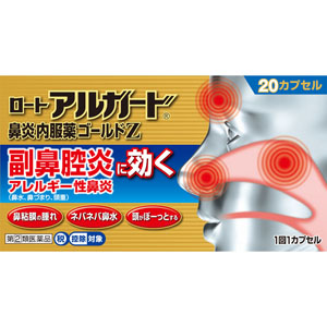 ★ロートアルガード鼻炎内服薬ゴールドZ  20カプセル 【指定第二類医薬品】