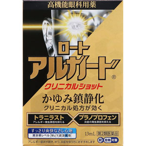 ★ロートアルガードクリニカルショット  13mL 【第二類医薬品】