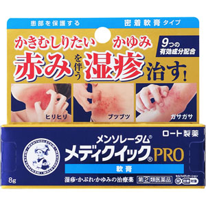 ★メンソレータムメディクイックプロ軟膏  8g 【指定第二類医薬品】