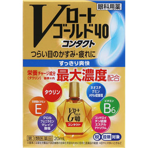 ★Vロートゴールド40コンタクト 20mL 【第三類医薬品】