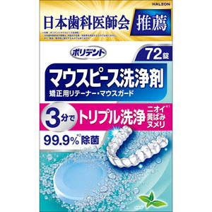 ポリデント マウスピース(ガード)・矯正用リテーナー用洗浄剤  2.7g×72錠