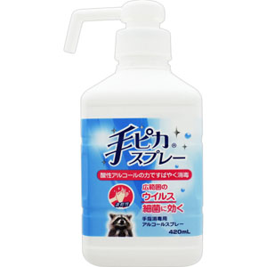 手ピカスプレー  420mL 【指定医薬部外品】