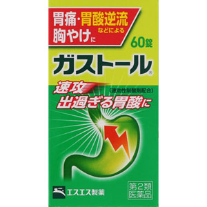 ★ガストール錠  60錠 【第二類医薬品】