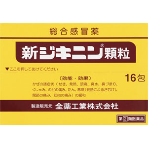 ★新ジキニン顆粒  1.5g×16包 【指定第二類医薬品】