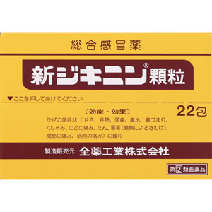 ☆新ジキニン顆粒 1.5g×22包 【指定第二類医薬品】: 医薬品