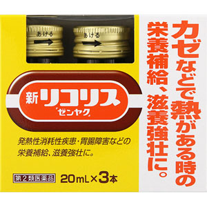 新リコリス「ゼンヤク」  20mL×3本　 【第二類医薬品】