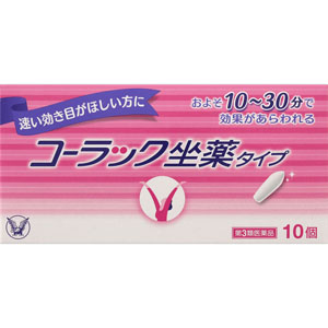コーラック坐薬タイプ  10個 【第三類医薬品】