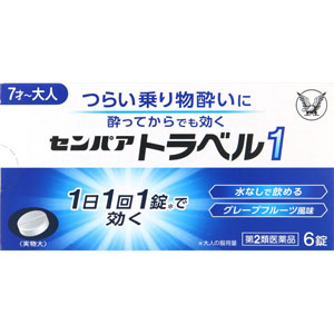 センパア トラベル1  6錠 【第二類医薬品】