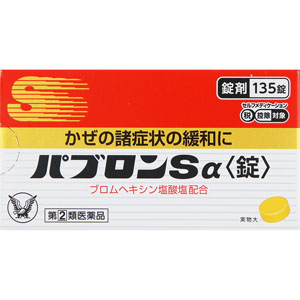 ★パブロンSα〈錠〉 135錠 【指定第二類医薬品】