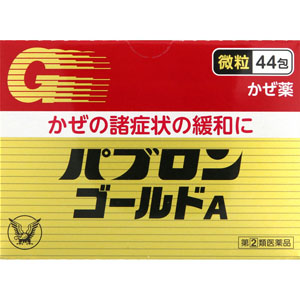 ★パブロンゴールドA<微粒> 0.96g×44包 【指定第二類医薬品】
