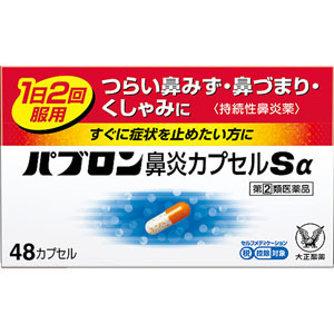 ★パブロン鼻炎カプセルＳα  48カプセル 【指定第二類医薬品】