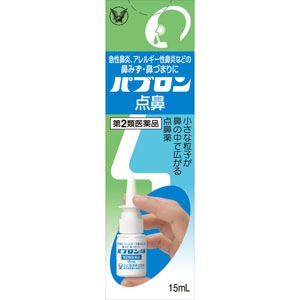★パブロン点鼻  15mL 【第二類医薬品】