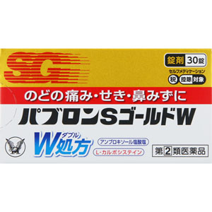 ★パブロンSゴールドW錠  30錠 【指定第二類医薬品】