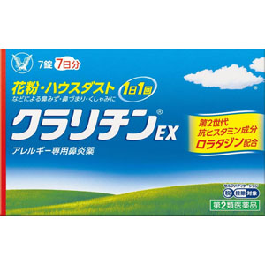★クラリチンEX  7錠 【第二類医薬品】
