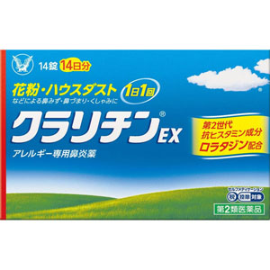 ★クラリチンEX  14錠 【第二類医薬品】