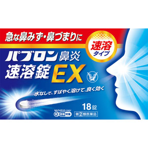 ★パブロン鼻炎速溶錠EX 18錠 【指定第二類医薬品】