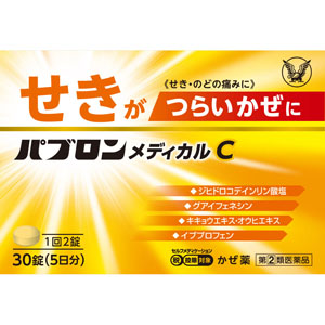 ★パブロンメディカルＣ  30錠 【指定第二類医薬品】