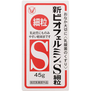 新ビオフェルミンS細粒  45g 【指定医薬部外品】