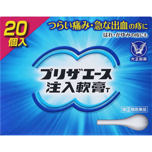 プリザエース注入軟膏T  2g×20個 【指定第二類医薬品】