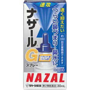 ★ナザールＧスプレー  30mL 【第二類医薬品】