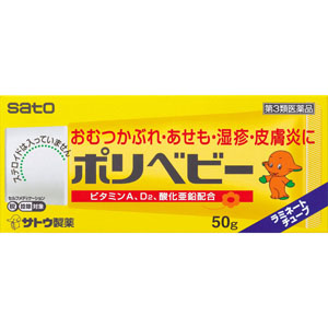 ★ポリベビー  50g 【第三類医薬品】