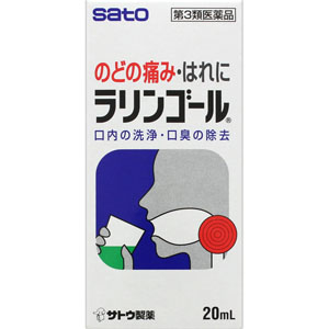 ラリンゴール  20mL 【第三類医薬品】
