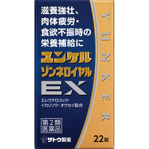 ユンケルゾンネロイヤルEX 22錠 【第二類医薬品】