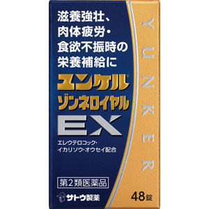 ユンケルゾンネロイヤルEX 48錠 【第二類医薬品】