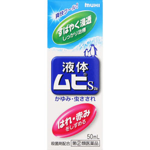★液体ムヒＳ２ａ  50mL 【指定第二類医薬品】