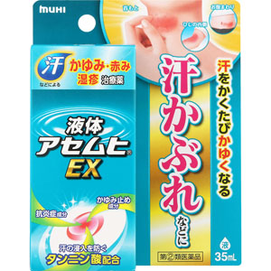 ★液体アセムヒEX  35mL 【指定第二類医薬品】