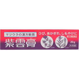 紫雲膏  20g　 【第二類医薬品】