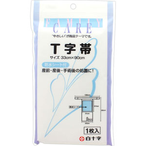 ＦＣ Ｔ字帯 防水シート付  1枚