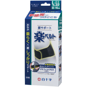 FC 腰サポート 楽ベルト L-LLサイズ 1個