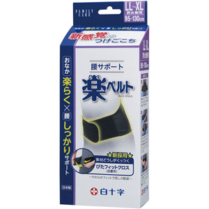 FC 腰サポート 楽ベルト LL-XLサイズ 1個
