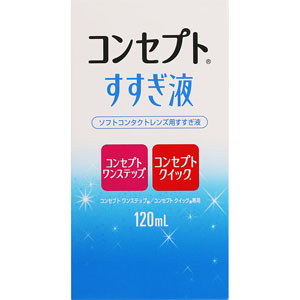 コンセプト すすぎ液  120mL