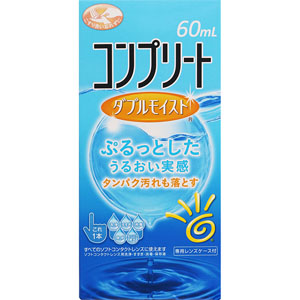 コンプリート ダブルモイスト  60mL  【医薬部外品】